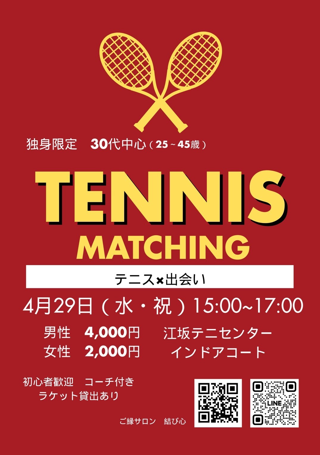 2026年2月テニスイベントバナー