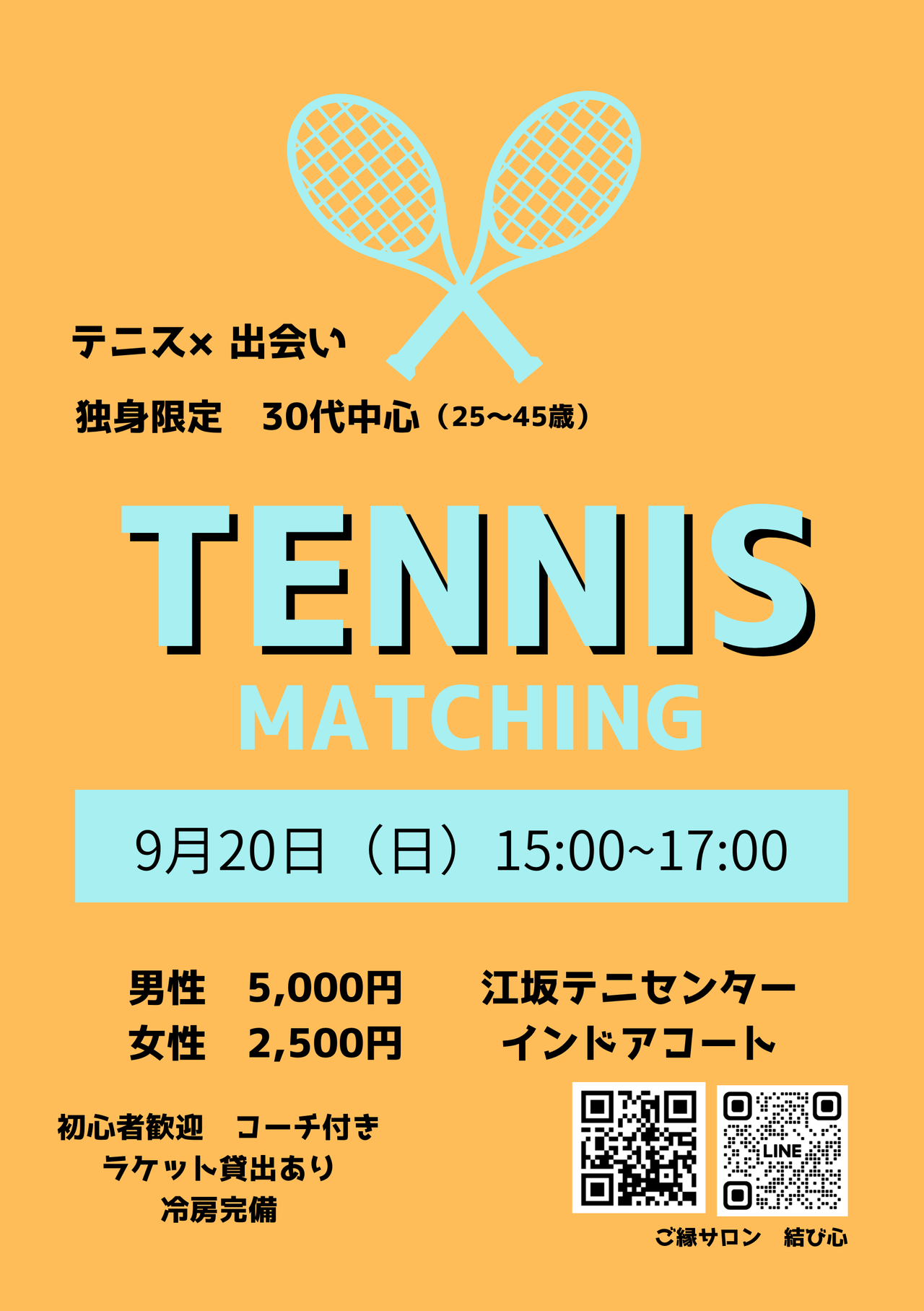 2026年3月テニスイベント