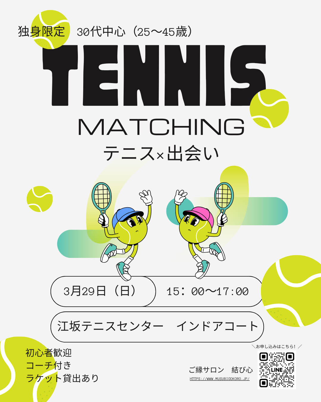 2026年3月テニスイベント