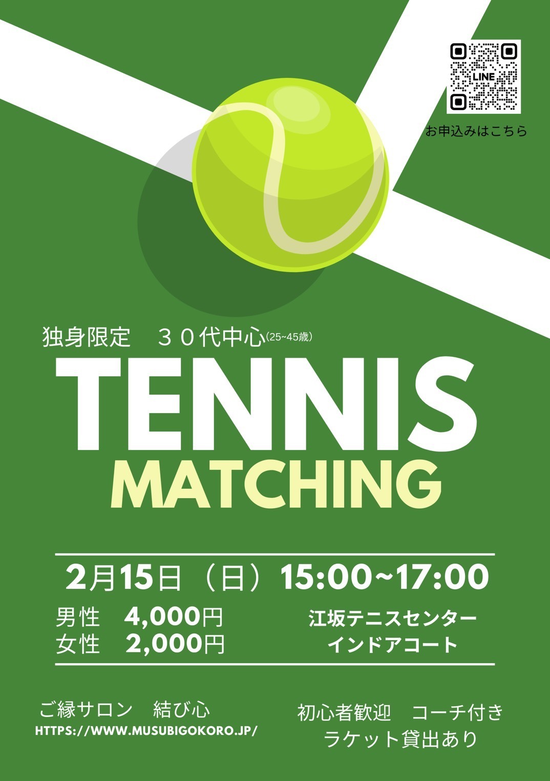 2026年2月テニスイベントバナー