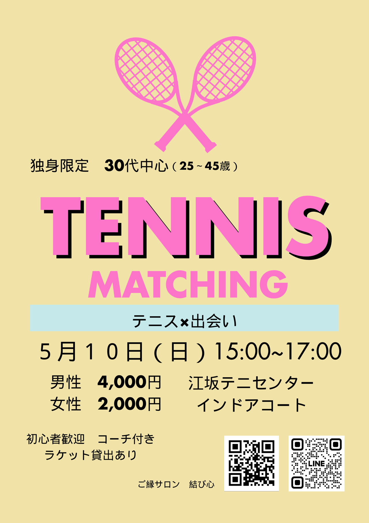 2026年2月テニスイベントバナー