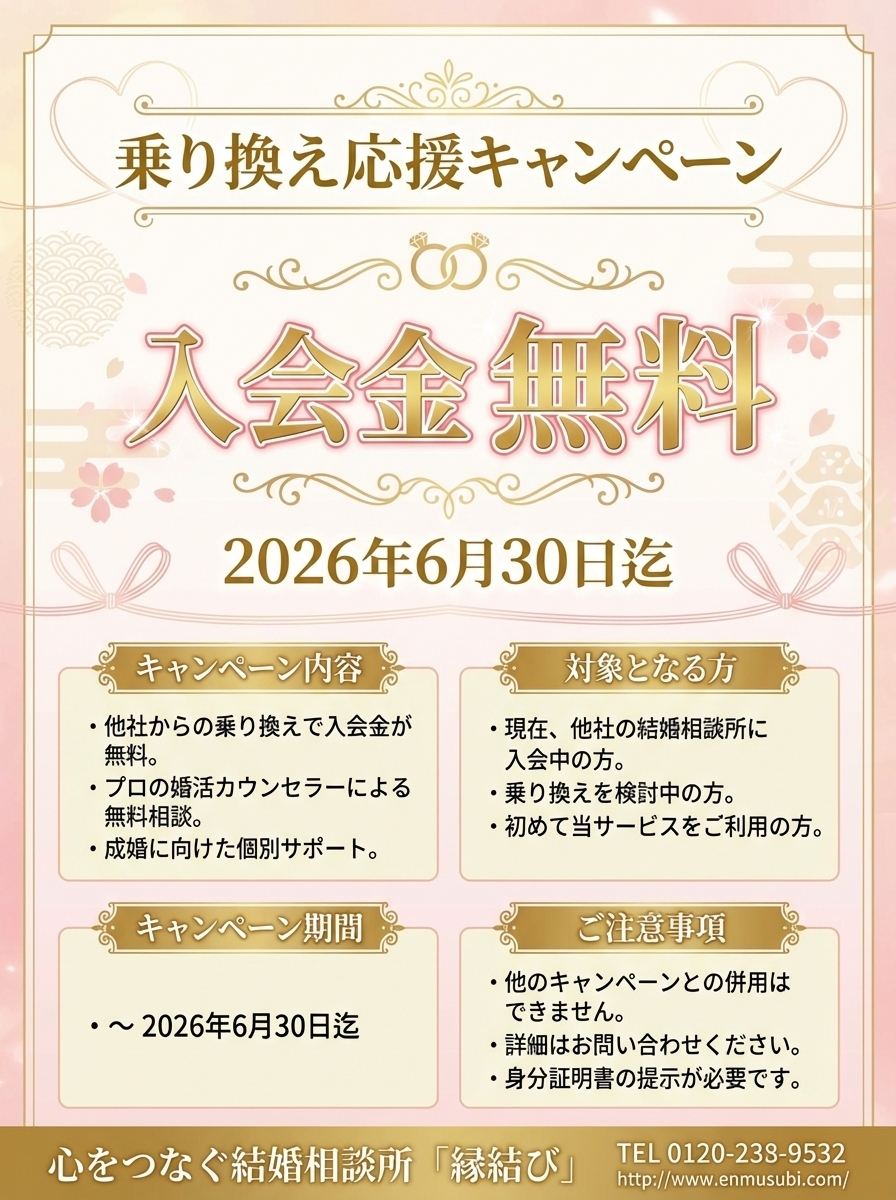 乗り換え応援キャンペーンのご案内