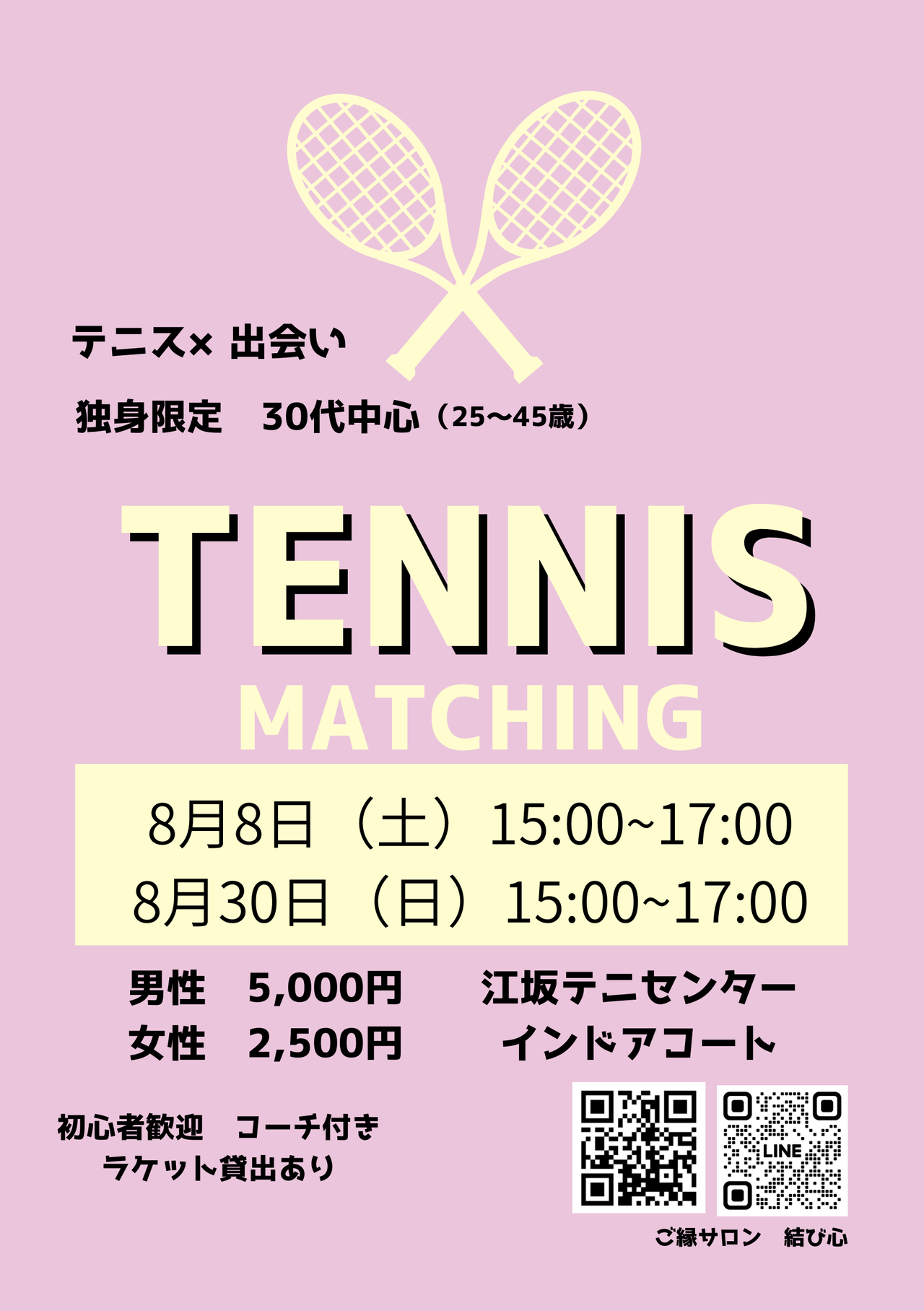 2026年3月テニスイベント