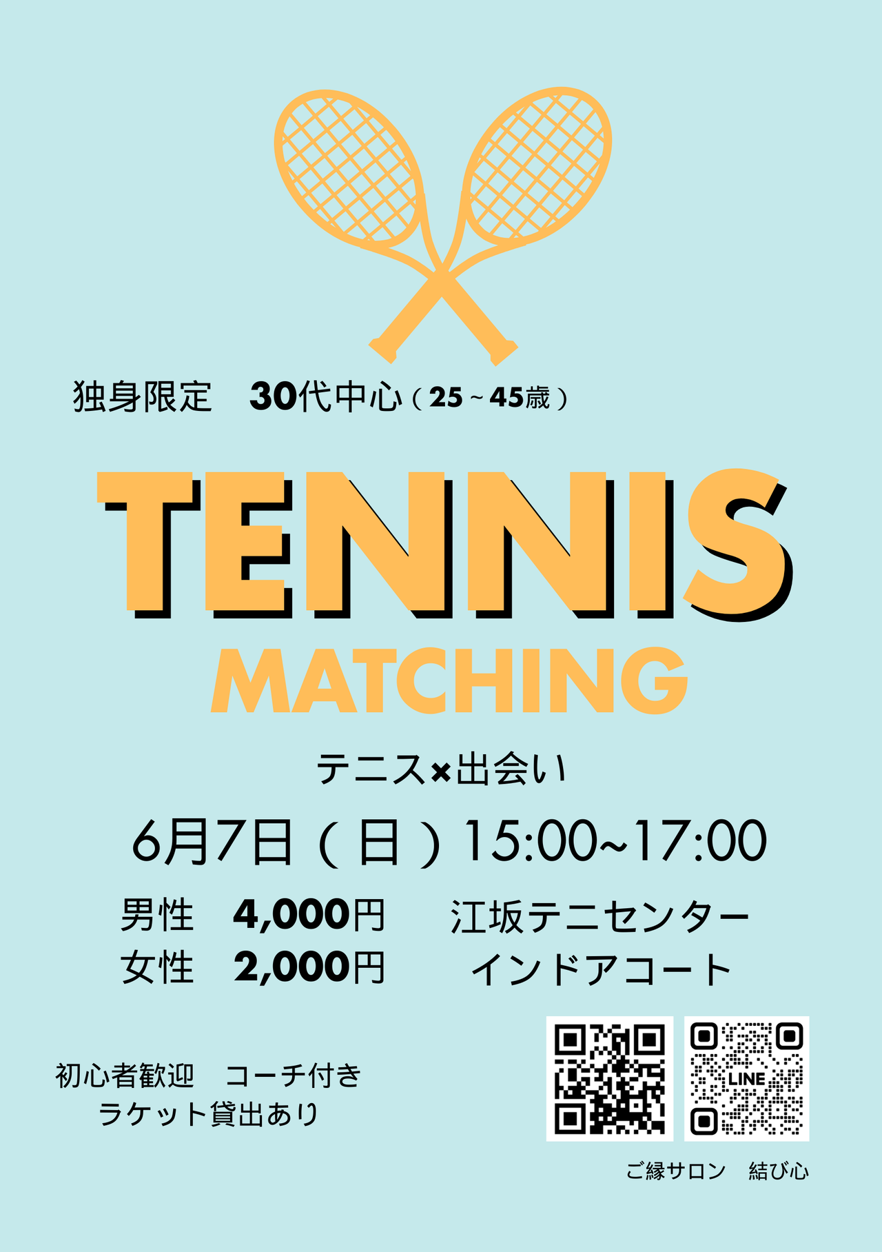 2026年3月テニスイベント