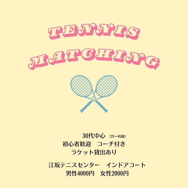 2026年3月テニスイベント